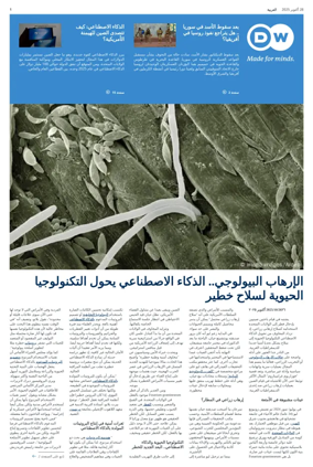 Cover of Deutsche Welle (Arabic Edition)
