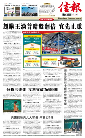 Cover of Hong Kong Economic Journal