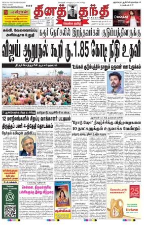 Cover of Daily Thanthi