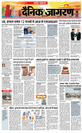 Cover of Dainik Jagran
