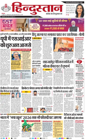 Cover of Hindustan (Bareilly)