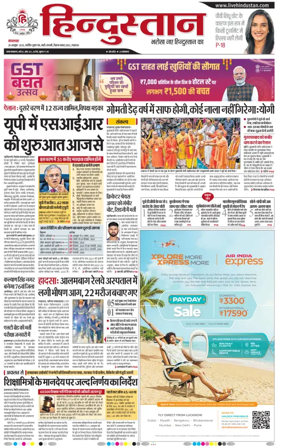 Cover of Hindustan Lucknow ST (Hindi)