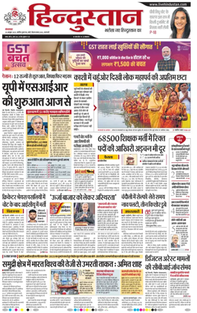 Cover of Hindustan (Varanasi)