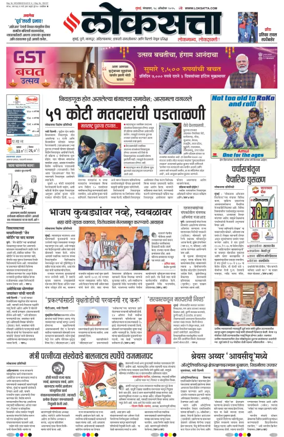 Cover of Loksatta