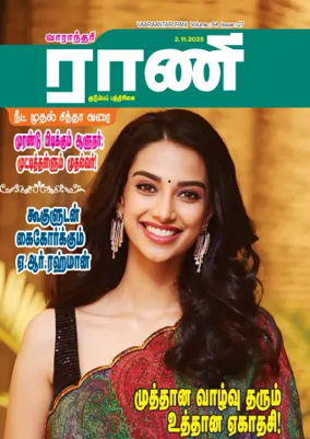 Cover of Rani Weekly