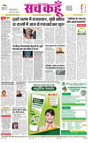 Cover of Sach Kahoon Punjab