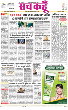 Cover of Sach Kahoon Uttar-Pradesh