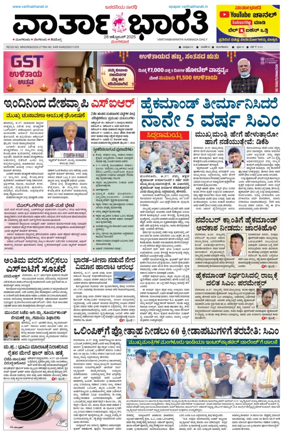 Cover of Vartha Bharathi Kannada Daily
