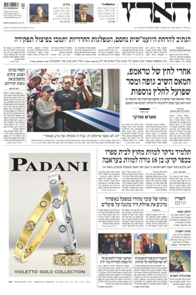 Cover of Haaretz - Hebrew Edition