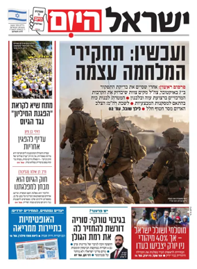 Cover of Israel Hayom