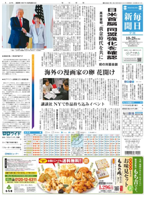 Cover of Mainichi Shimbun Evening Edition