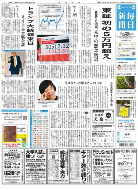 Cover of Mainichi Shimbun