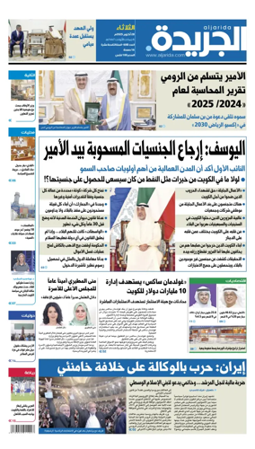 Cover of Al Jarida (Kuwait)