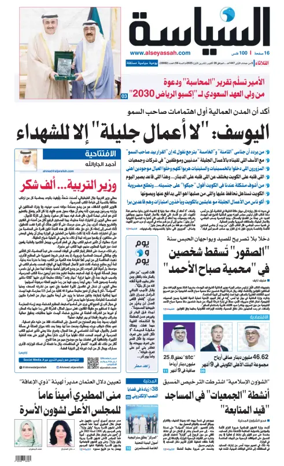 Cover of Al Seyassah