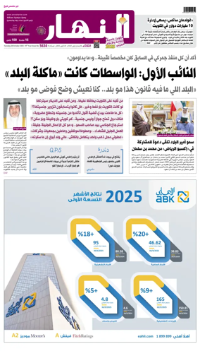 Cover of Annahar Newspaper