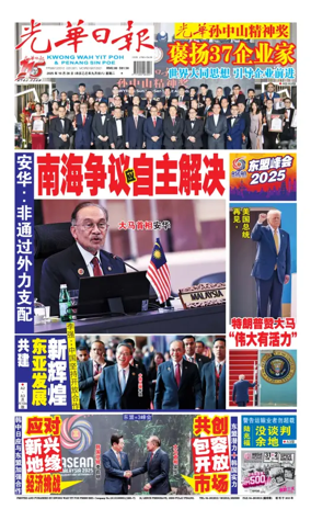 Cover of Kwong Wah Yit Poh