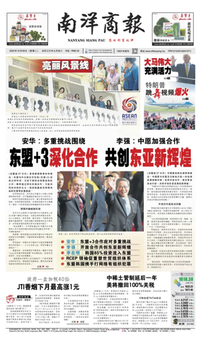 Cover of Nanyang Siang Pau