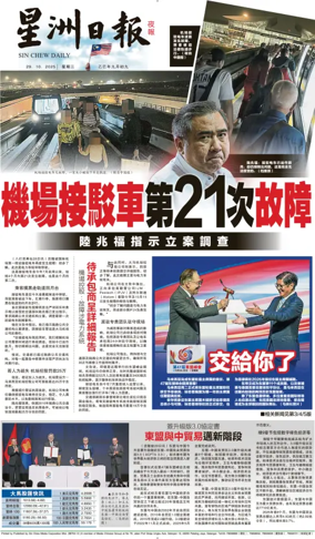 Cover of Sin Chew Daily - Metro Edition (Evening)