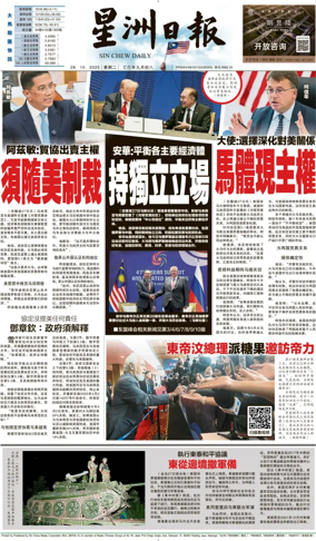 Cover of Sin Chew Daily - Northern Edition