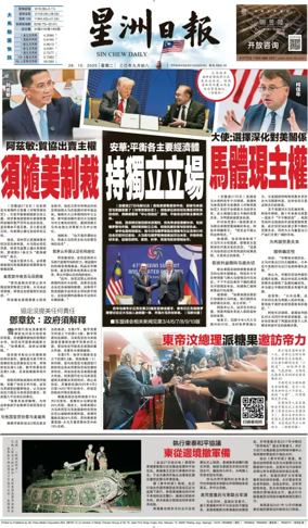 Cover of Sin Chew Daily - Sarawak Edition (Miri)