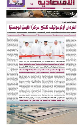 Cover of Al Raya Economy