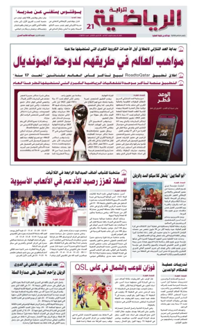 Cover of Al Raya Sport
