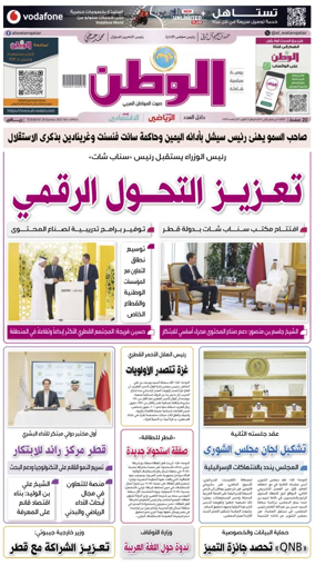 Cover of Al-Watan (Qatar)