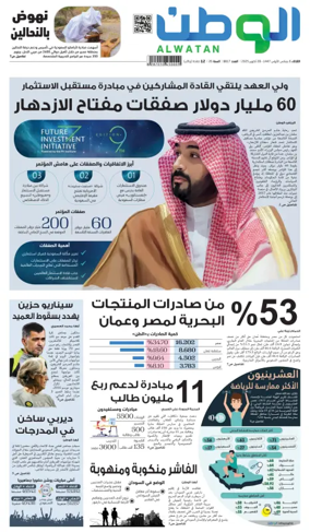 Cover of Al-Watan (Saudi)
