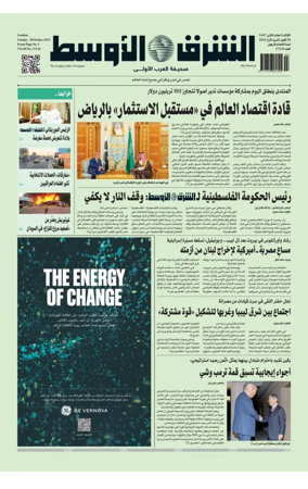 Cover of Asharq Al-Awsat Saudi Edition