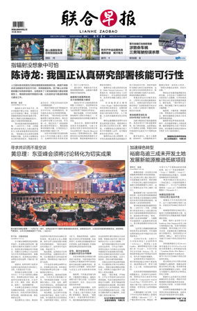 Cover of Lianhe Zaobao