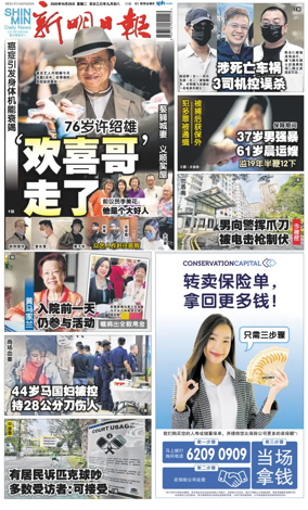 Cover of Shin Min Daily News