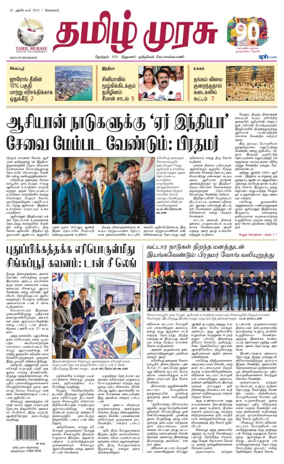 Cover of Tamil Murasu