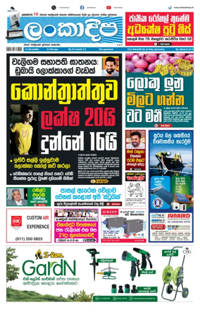 Cover of Daily Lankadeepa