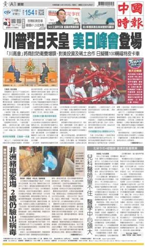Cover of China Times