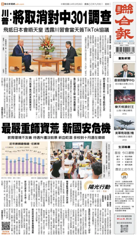 Cover of United Daily News (Taiwan)