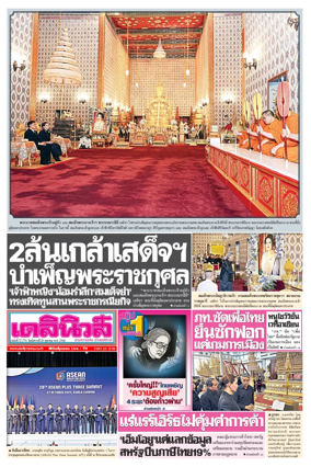 Cover of Daily News Thailand