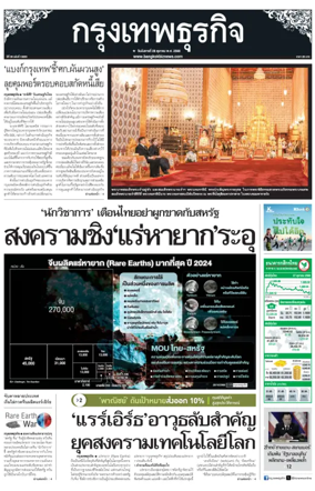 Cover of Krungthep Turakij