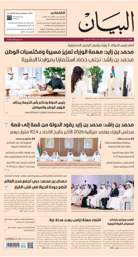 Cover of Al Bayan