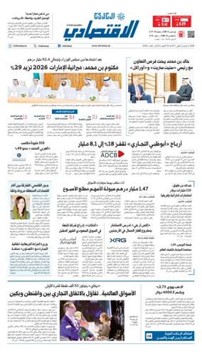 Cover of AlKhaleej - Economy