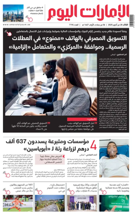 Cover of Emarat Al Youm