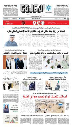 Cover of Al Khaleej