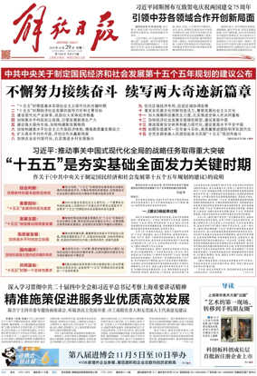 Cover of Jiefang Daily