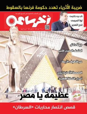 Cover of Akher Saa
