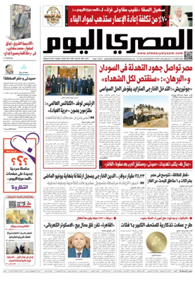 Cover of Al Masry Al Youm