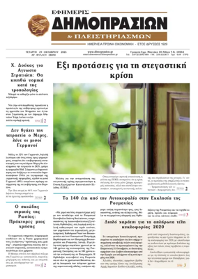 Cover of Efimeris Dimoprasion