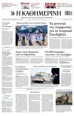 Cover of Kathimerini Greek