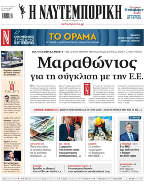 Cover of Naftemporiki