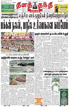 Cover of Daily Thanthi