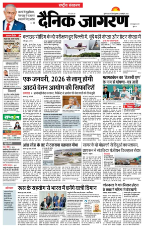 Cover of Dainik Jagran