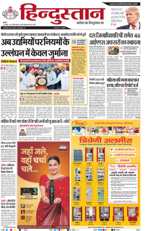 Cover of Hindustan (Bareilly)
